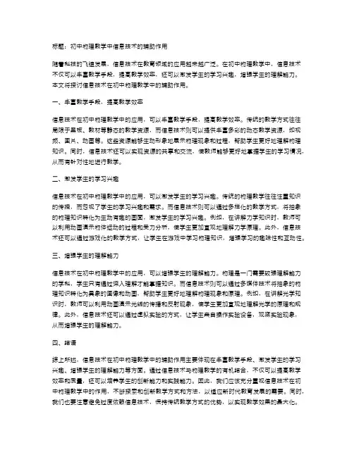 初中物理教学中信息技术的辅助作用