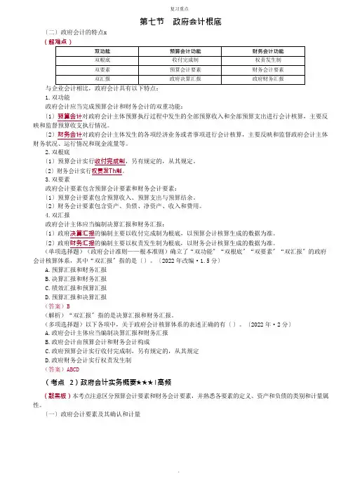 政府会计基础重点