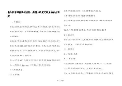 最牛汽车环视系统设计,实现360度无死角的安全驾驶