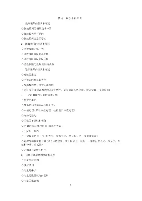 数学学科知识与教学能力(高级中学)核心考点