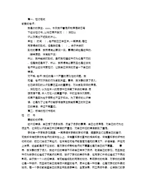 检讨书的格式(共6篇)