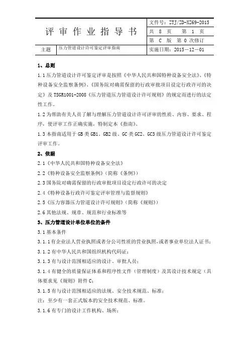 压力管道设计许可鉴定评审指南