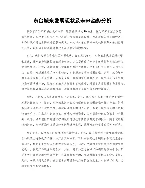 东台城东发展现状及未来趋势分析