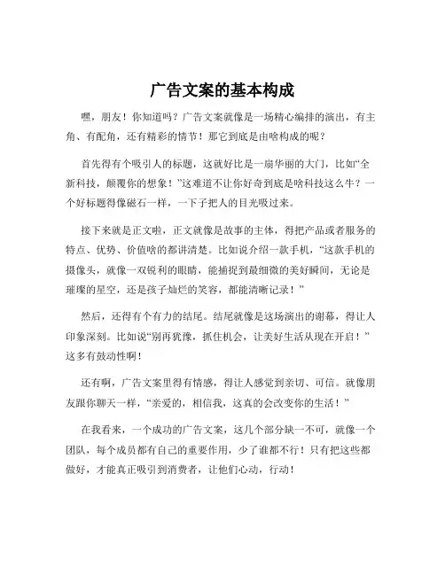 广告文案的基本构成