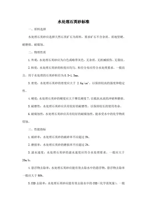 水处理石英砂标准