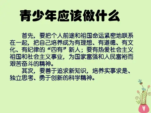 九年级政治全册第一单元历史启示录第三课天下兴亡匹夫有责我们该做什么素材教科版