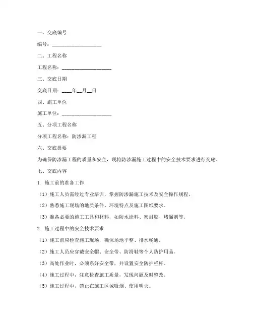 防渗漏安全技术交底模板