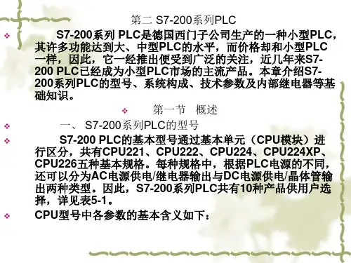 PLC第2章S7-200PLC