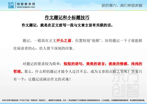中考作文题记和小标题技巧