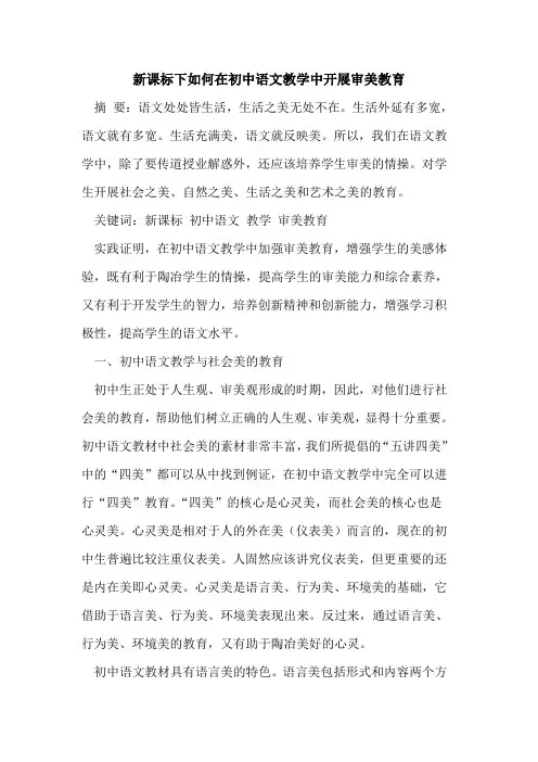 新课标下如何在初中语文教学中开展审美教育