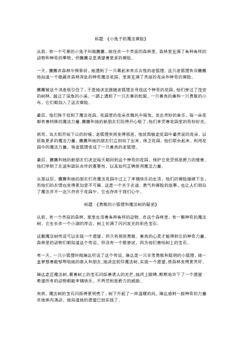 我来编童话故事优秀作文5篇
