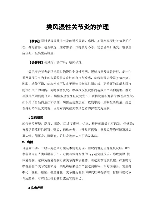 类风湿性关节炎的护理