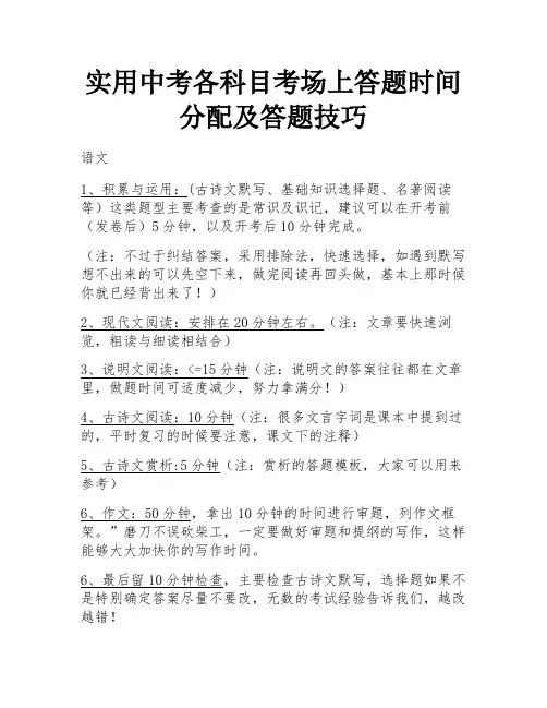 实用中考各科目考场上答题时间分配及答题技巧