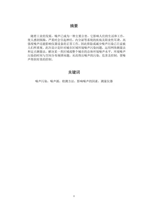噪声安全检测技术
