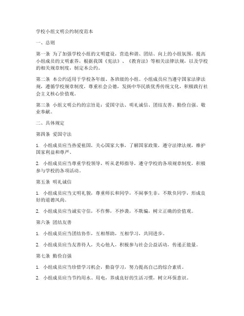 学校小组文明公约制度范本