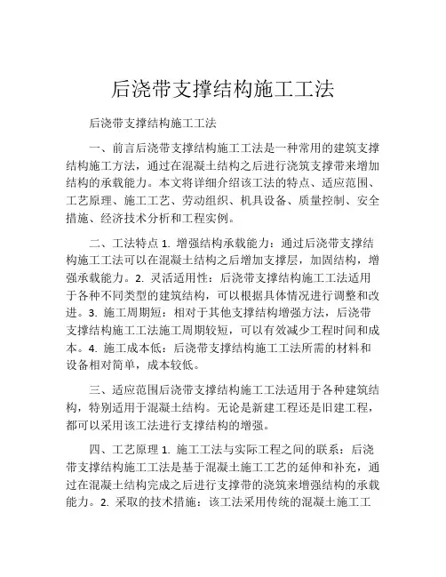 后浇带支撑结构施工工法