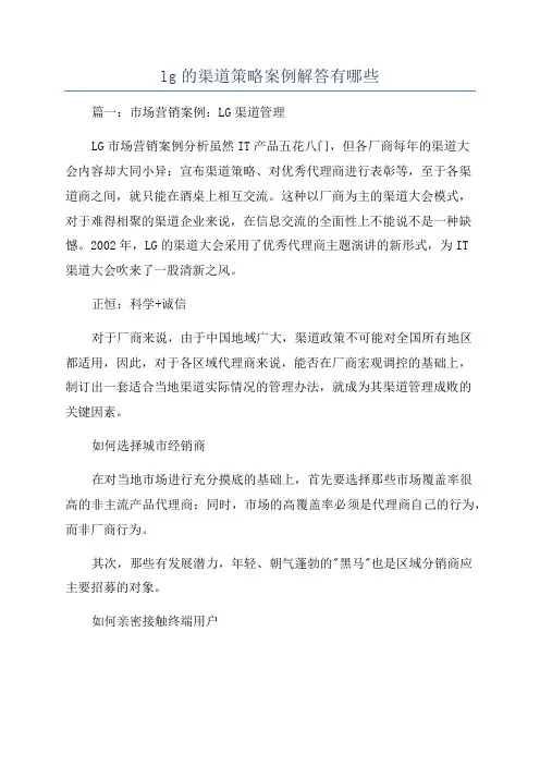 lg的渠道策略案例解答有哪些