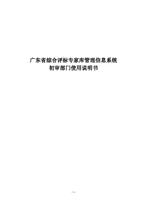 四川省综合评标专家库后台管理系统