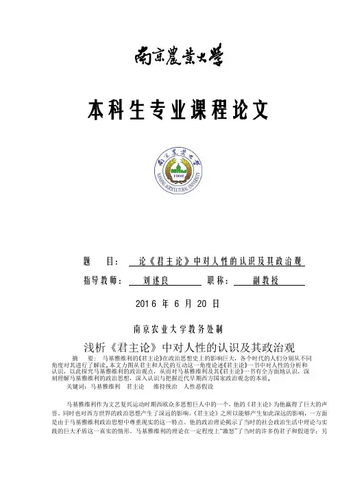 西方政治思想史论文