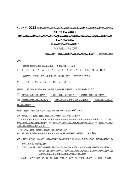 西藏自治区普通中专高中招生统一考试试卷藏语文区内答案