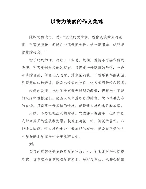 以物为线索的作文集锦
