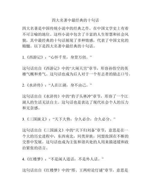 四大名著中最经典的十句话