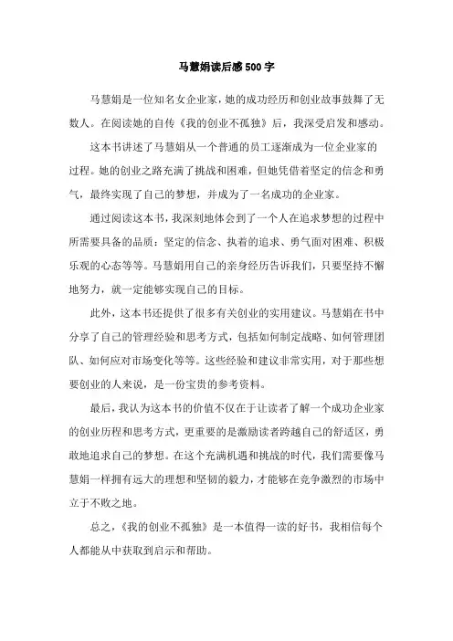 马慧娟读后感500字
