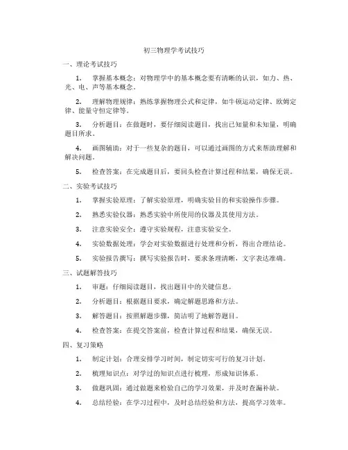 初三物理学考试技巧