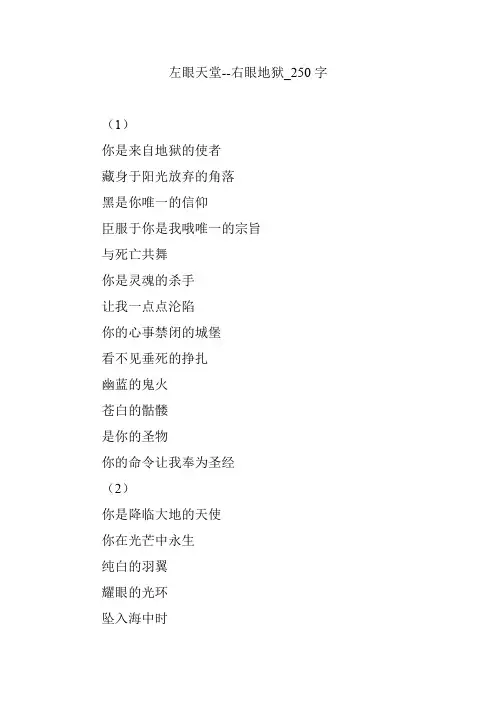 左眼天堂--右眼地狱【作文案例】250字