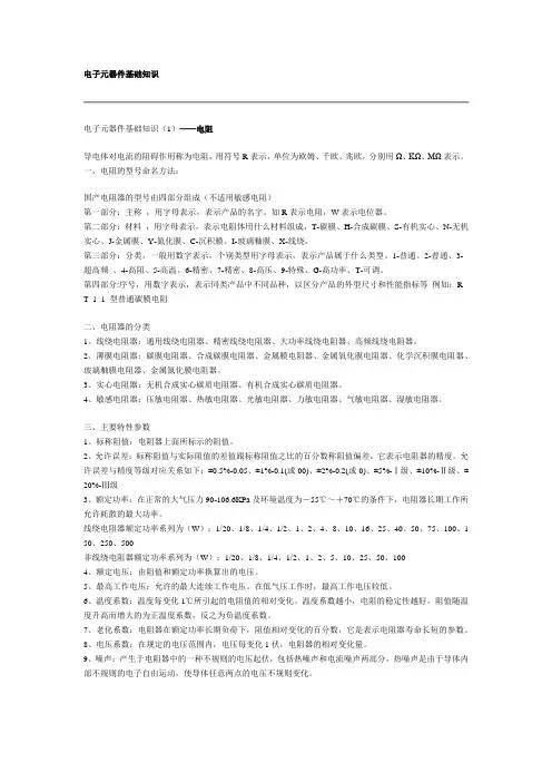 常见电子元件基础知识(有彩图)