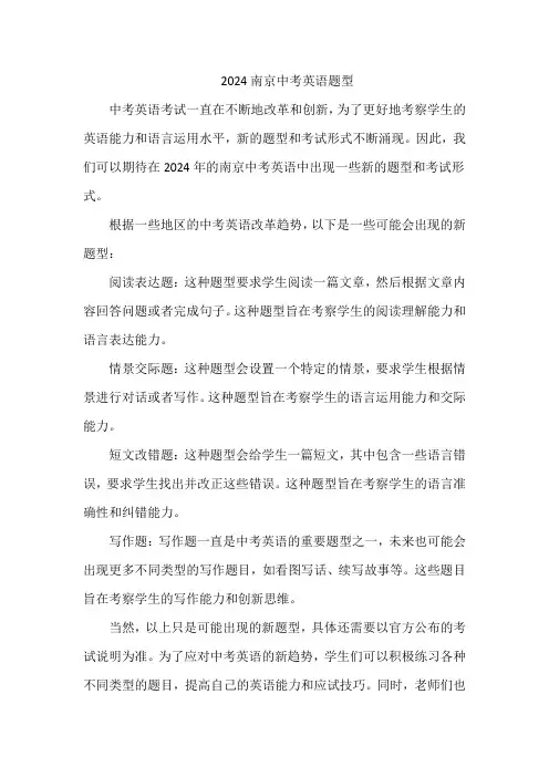 2024南京中考英语题型