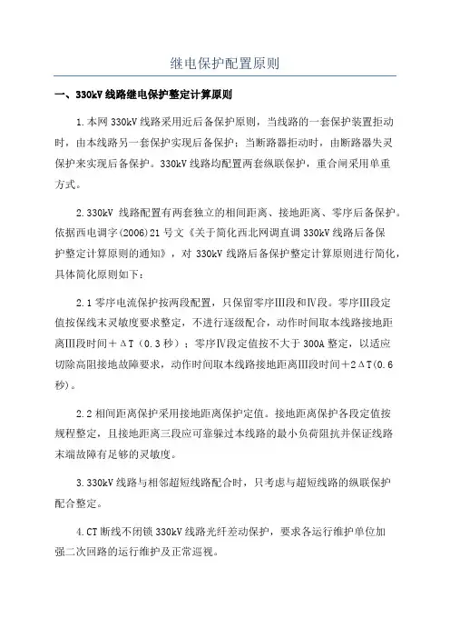 继电保护配置原则