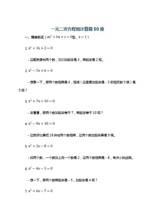一元二次方程组计算题50道