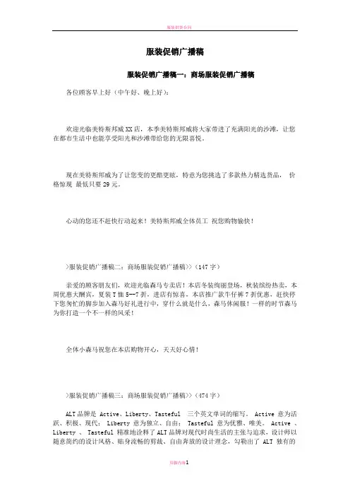 服装促销广播稿