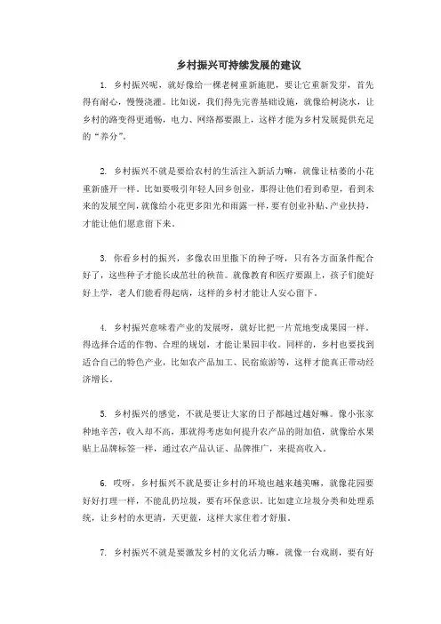 乡村振兴可持续发展的建议