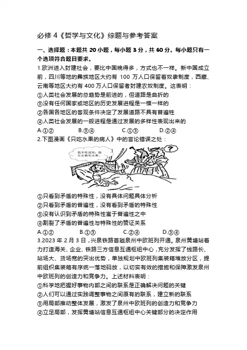必修4《哲学与文化》综题与参考答案
