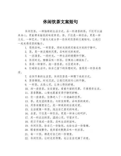 休闲饮茶文案短句