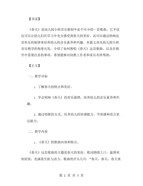 《春天》幼儿园小班音乐教案：唱响春天的欢乐旋律