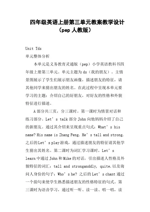 四年级英语上册第三单元教案教学设计pep人教版