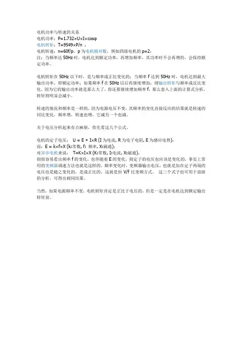 电机功率与转速的关系