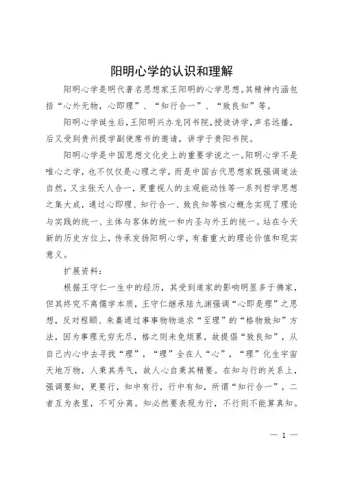 阳明心学的认识和理解