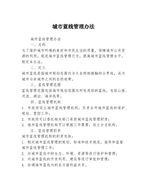 城市蓝线管理办法