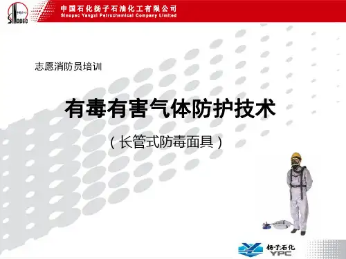 长管式防毒面具