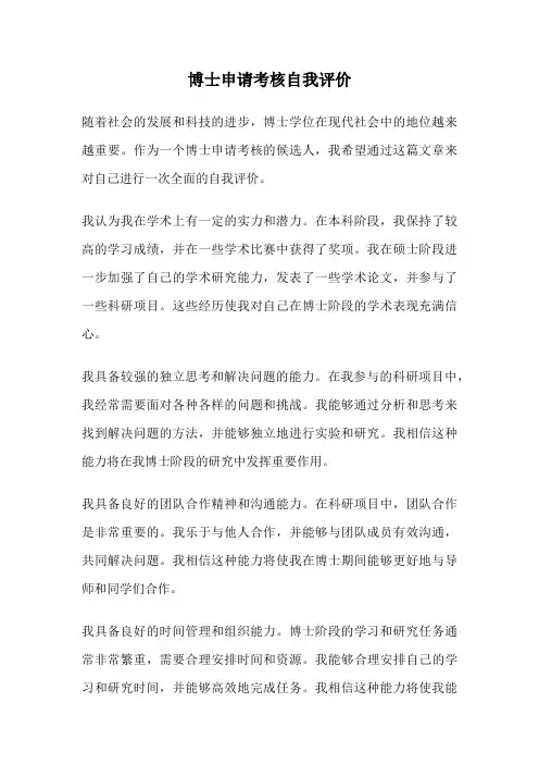 博士申请考核自我评价