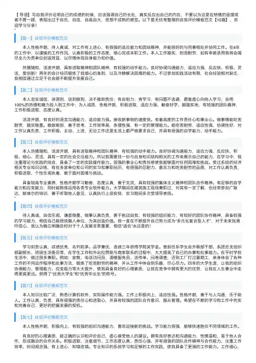 自我评价模板范文【10篇】