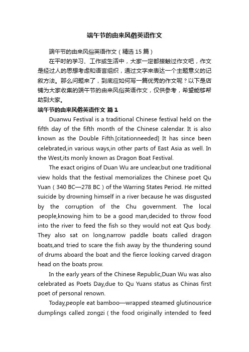 端午节的由来风俗英语作文