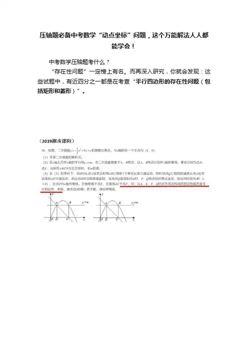 压轴题必备中考数学“动点坐标”问题，这个万能解法人人都能学会！