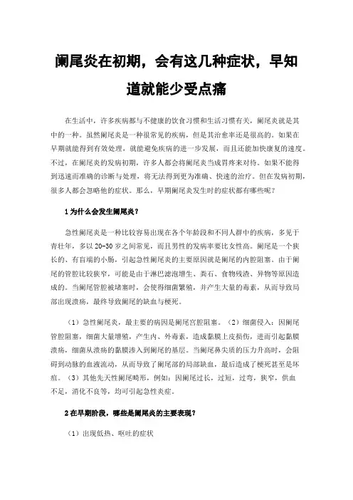 阑尾炎在初期，会有这几种症状，早知道就能少受点痛