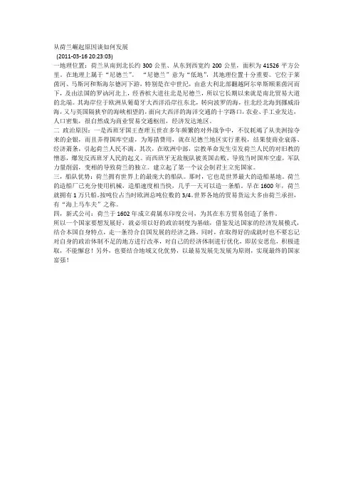 从荷兰崛起原因谈如何发展