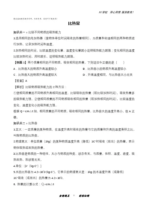 人教版初三物理专题练习：比热容